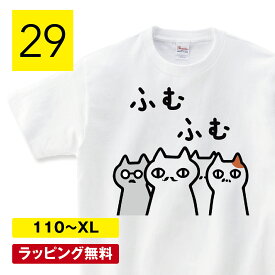 ふむふむ 猫 tシャツ 猫Tシャツ ねこTシャツ おもしろ 猫 tシャツ 猫グッズ 猫 雑貨 ネコ柄 猫柄 服 ねこ柄 シャツ 誕生日プレゼント 彼女 猫好き かわいい おもしろ 可愛い ねこ 猫 メンズ レディース キッズ 子供服 おしゃれ 猫柄 shortplate / ショートプレート