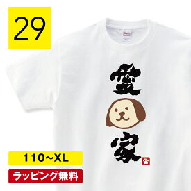 おもしろ tシャツ 犬 tシャツ 犬tシャツ 愛犬家 プレゼント 服 ペット グッズ 犬 雑貨 プレゼント 犬好き 友達の犬 散歩 かわいい 子供服 おもしろTシャツ 面白いTシャツ ふざけTシャツ ネタTシャツ メンズ レディース ティーシャツ shortplate / ショートプレート