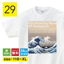 和柄 tシャツ 和風 tシャツ 葛飾北斎 富嶽三十六景 神奈川沖浪裏 Tシャツ 長袖 ロンT 歴史好き 和風 雑貨 グッズ 外国人 お土産 メンズ レディース キッズ 子供服 半袖 画家 ゆったり トップス 白 30代 40代 プレゼント ギフト 大きいサイズ Short plate / ショートプレート