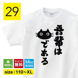 吾輩は猫である 猫tシャツ 猫Tシャツ ねこTシャツ おもしろ 猫 tシャツ 猫グッズ ネコ柄 猫柄 服 ねこ柄 シャツ 誕生日プレゼント 彼女 猫好き かわいい おもしろ 可愛い ねこ 猫 メンズ レディース キッズ 子供服 おしゃれ 猫柄 夏目漱石 Shortplate / ショートプレート