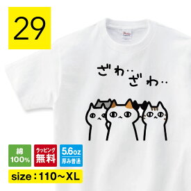 ざわざわする 猫tシャツ 猫 Tシャツ おもしろtシャツ ねこTシャツ おもしろ 猫 tシャツ 猫グッズ ネコ柄 猫柄 服 ねこ柄 シャツ 誕生日プレゼント 彼女 猫好き かわいい おもしろ 可愛い ねこ 猫 メンズ レディース ペアルック おしゃれ 猫柄 shortplate / ショートプレート