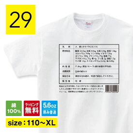 おもしろ tシャツ 成分表記 長袖 ロンT 面白いTシャツ 変なtシャツ ふざけTシャツ メッセージ 文字Tシャツ ネタTシャツ パロディTシャツ ホモ・サピエンス 人間 父の日 プレゼント おもしろ 雑貨 グッズ メンズ レディース キッズ 子供服 shortplate / ショートプレート