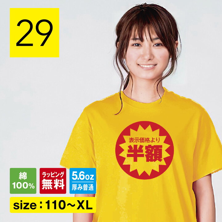 楽天市場】おもしろ Tシャツ 半額シール おもしろ プレゼント グッズ