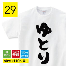 ゆとり おもしろTシャツ おもしろ tシャツ ゆとり世代 Z世代 変なtシャツ 面白いTシャツ ふざけTシャツ 文字Tシャツ ネタTシャツ パロディTシャツ 子供 誕生日 父の日 プレゼント おもしろ雑貨 グッズ メンズ レディース キッズ 子供服 shortplate / ショートプレート