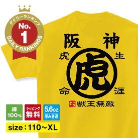 阪神タイガース Tシャツ 野球 阪神 タイガース ファン グッズ 雑貨 アレ 日本一 応援 ユニフォーム 優勝 お土産 おもしろtシャツ 変なtシャツ 面白tシャツ ネタtシャツ メンズ レディース キッズ 子供服 プレゼント 親子 shortplate / ショートプレート