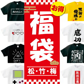 おもしろ 福袋 Tシャツ セット 福袋 2024 正月 雑貨 おもしろ Tシャツ おもしろtシャツ 変なtシャツ パロディtシャツ ネタtシャツ プチギフト お試し メンズ レディース キッズ 子供服 男女兼用 彼氏 旦那 父 母 子供 送料無料 shortplate / ショートプレート