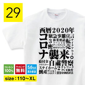 コロナ Tシャツ おもしろTシャツ 変なtシャツ 面白いTシャツ ふざけTシャツ メッセージ 文字Tシャツ ネタTシャツ パロディTシャツ 父の日 プレゼント おもしろ雑貨 メンズ レディース キッズ 子供服 Short plate / ショートプレート