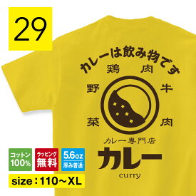 カレー Tシャツ カレーtシャツ カレーは飲み物 カレー グッズ 雑貨 カレーライス 服 子供服 バックプリント tシャツ プレゼント イエロー Tシャツ おしゃれ コスプレ おもしろTシャツ 変なtシャツ メンズ レディース キッズ 子供服 shortplate / ショートプレート