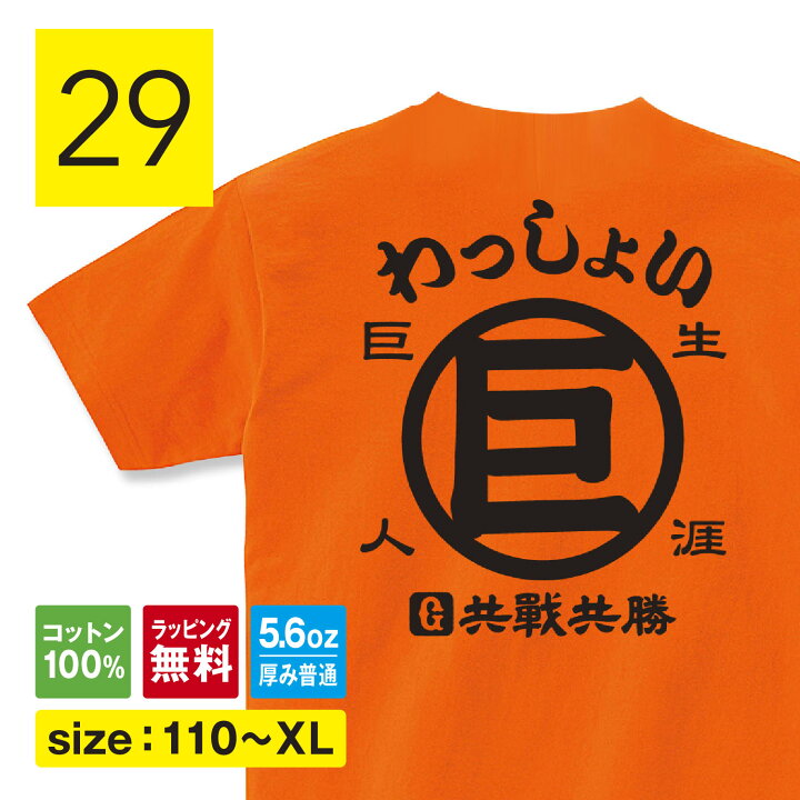 楽天市場】ジャイアンツ Tシャツ キッズ 巨人 野球 コレクション 読売 