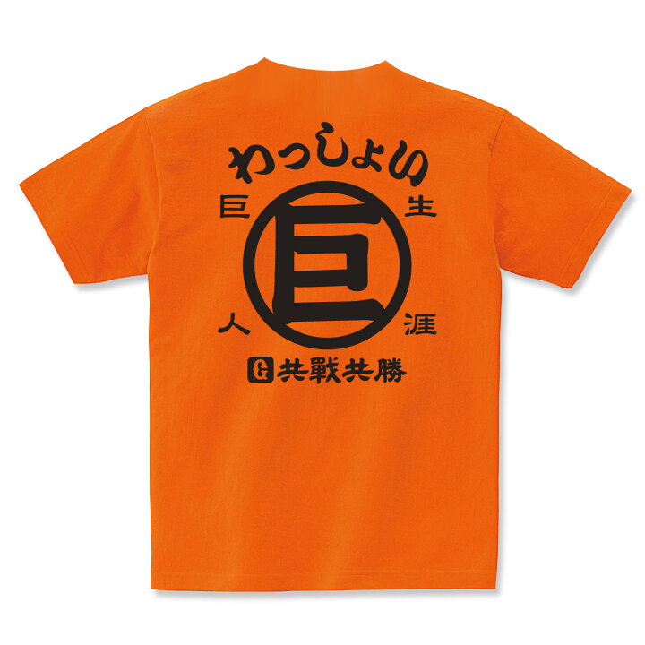 楽天市場】ジャイアンツ Tシャツ キッズ 巨人 野球 コレクション 読売 