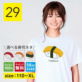 寿司 Tシャツ すしtシャツ 玉子 マグロ サーモン いくら コスプレ ネタ お土産 外国人 食べ物tシャツ 食べ物Tシャツ 食べ物 子供服 おもしろTシャツ 面白いTシャツ ふざけTシャツ ネタTシャツ パロディTシャツ プレゼント おもしろ 雑貨 shortplate / ショートプレート