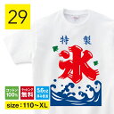 かき氷tシャツ かき氷 アイス 食べ物 tシャツ 長袖 ロンT 食べ物Tシャツ 食べ物 子供服 お土産 Tシャツ 外国人 おもしろTシャツ 面白いTシャツ ふざけTシャツ メッセージ 文字Tシャツ ネタTシャツ パロディTシャツ プレゼント おもしろ雑貨 shortplate / ショートプレート
