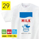 牛 tシャツ 牛乳tシャツ 牛乳 tシャツ ミルク tシャツ 動物 tシャツ アニマル 長袖 ロンT ホルスタイン 食べ物 tシャツ 食べ物 子供服 お土産 Tシャツ 外国人 おもしろTシャツ 面白いTシャツ ふざけTシャツ ネタTシャツ プレゼント shortplate / ショートプレート