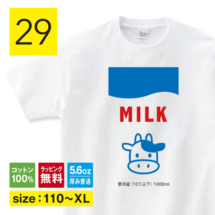 楽天市場】牛 tシャツ 牛乳tシャツ 牛乳 tシャツ ミルク tシャツ 動物 