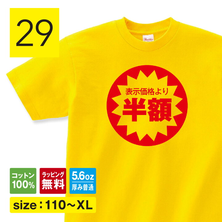 楽天市場】おもしろ Tシャツ 半額シール おもしろ プレゼント 変なt 