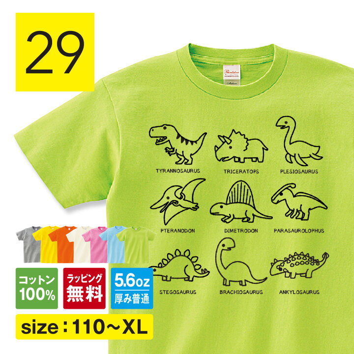 楽天市場】恐竜 tシャツ Tシャツ ダイナソー tシャツ キッズ 大人 