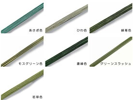 数珠ひも 正絹数珠組紐 選べるグリーン系カラー (あさぎ色/モスグリーン色/ひわ色/若草色/緑青色/濃緑色/グリーンスラッシュ) 【長さ5m・太さ約1.2～1.5ミリ】 全宗派対応 数珠紐 ひも 修理用ヒモ