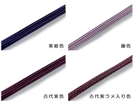 数珠ひも 正絹数珠組紐 選べるパープル系カラー (紫紺色/藤色/古代紫色/古代紫ラメ入り色) 【長さ5m・太さ約1.2～1.5ミリ】 全宗派対応 数珠紐 ひも 修理用ヒモ