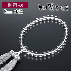 数珠 女性用 念珠 水晶 共仕立 正絹花かがり房 全宗派対応 4月誕生石 桐箱入