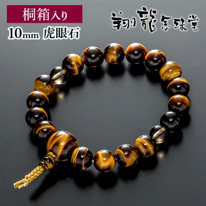 楽天市場】数珠ブレスレット 房付き 腕輪念珠 虎眼石 10mm 茶水晶天 