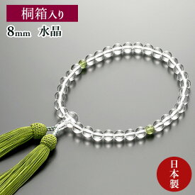 数珠 女性用 念珠 略式数珠 本水晶　ペリドット仕立 正絹房 全宗派対応 桐箱入
