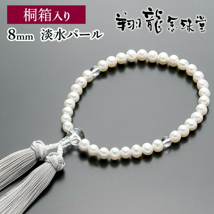 楽天市場】数珠 女性用 念珠 淡水パール 水晶仕立 正絹花かがり房 全 