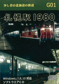 G01　少し昔の北海道の鉄道　札幌駅1980　パソコンソフトCD