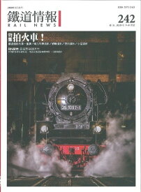 鐵道情報　2019年7月-8月　No.242
