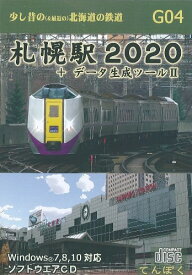 G04　札幌駅2020+データ生成ツールII ソフトウェアCD