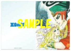 【フェア限定】「王家の紋章」クリアファイルA