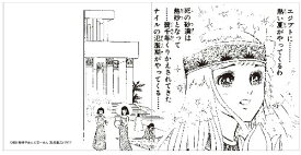 【フェア限定】「王家の紋章」あぶらとり紙