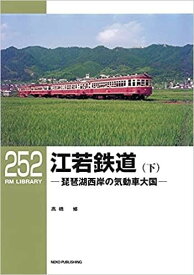 RML252　江若鉄道(下)