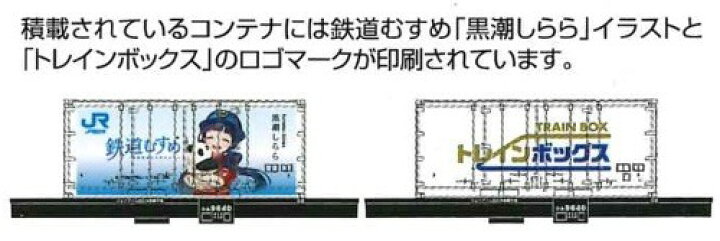 楽天市場】TOMIX Nゲージ 貨車コム1形 黒潮しらら 2nd : 書泉 