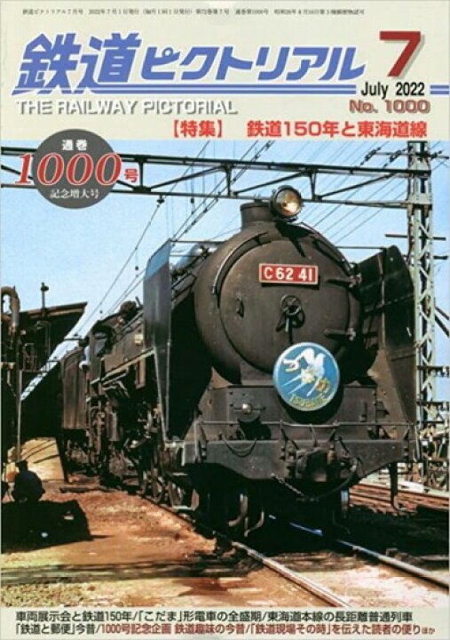 楽天市場】【5と0の付く日はエントリーでPointUP!】【僅少本】鉄道 