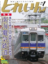 楽天市場】月刊 とれいんの通販