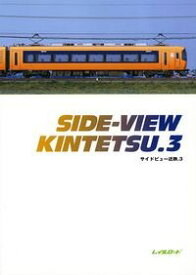 SIDE・VIEW KINTETSU.3