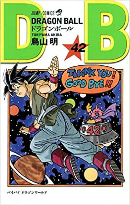 楽天市場】ドラゴンボール 全巻セット（全42巻） : 書泉オンライン楽天 