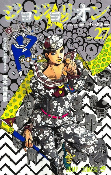 楽天市場】ジョジョリオン 全巻セット（全27巻） : 書泉オンライン楽天 