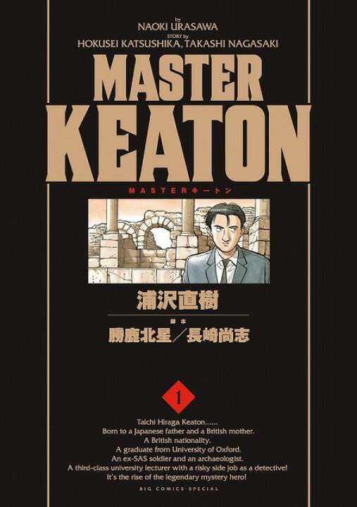 楽天市場】MASTERキートン完全版 全巻セット（全12巻＋Reマスター 