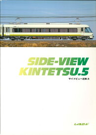 SIDE・VIEW KINTETSU.5