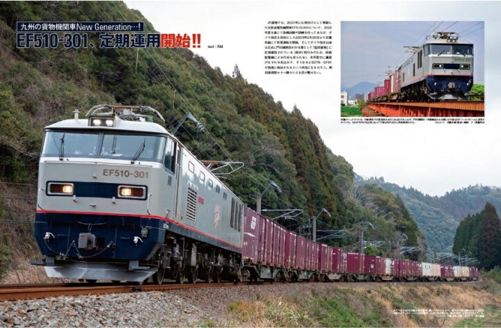 レイル・マガジン 455 貨物列車2023 書泉オンライン