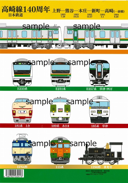 買い物買い物高崎線140周年クリアファイル 鉄道模型