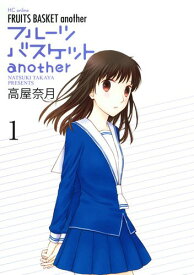 【5と0のつく日はエントリーでポイントUP!】フルーツバスケットanother　全巻セット（全4巻）