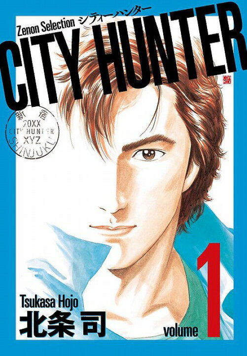楽天市場】CITY HUNTER シティーハンター 全巻セット（全29巻） : 書泉 