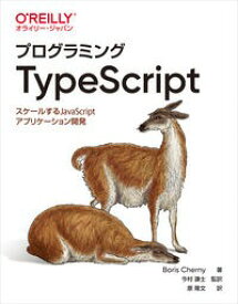 【5と0のつく日はエントリーでポイントup!】プログラミングTypeScript