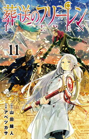 ★4月23日頃発送予定★　葬送のフリーレン　全巻セット（1巻~11巻）