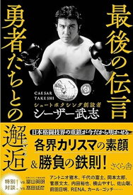 【サイン本】最後の伝言　勇者たちとの邂逅