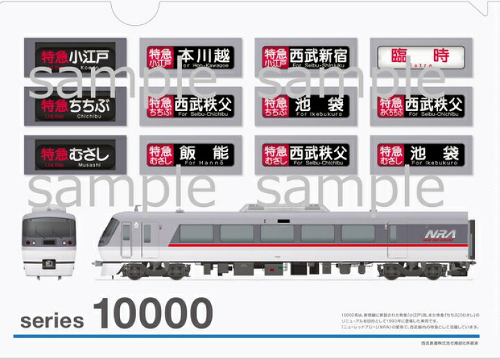 楽天市場】クリアファイル西武鉄道10000系 : 書泉オンライン楽天市場店