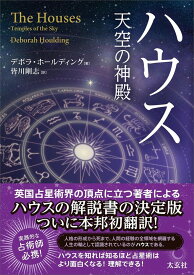 ハウス　天空の神殿【2023年12月上旬発売】