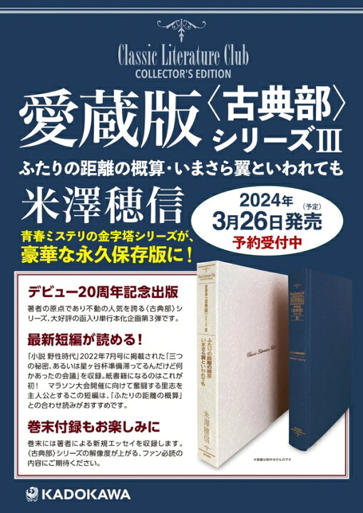 楽天市場】愛蔵版「古典部」シリーズIII ふたりの距離の概算・いまさら 